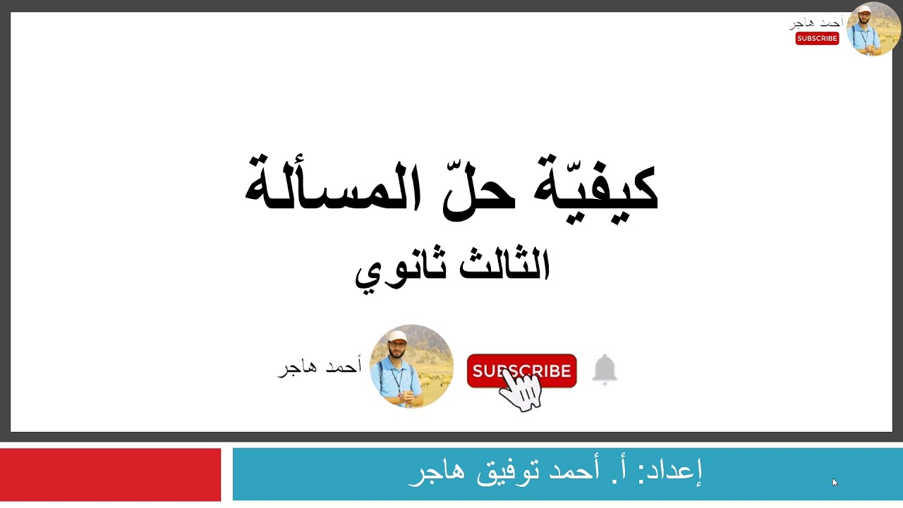 اكتشف سهولة حلّ المسألة في امتحانات الشهادة الثانوية قسم ثاني مادة الجغرافيا (بكالوريا جغرافيا 2021)