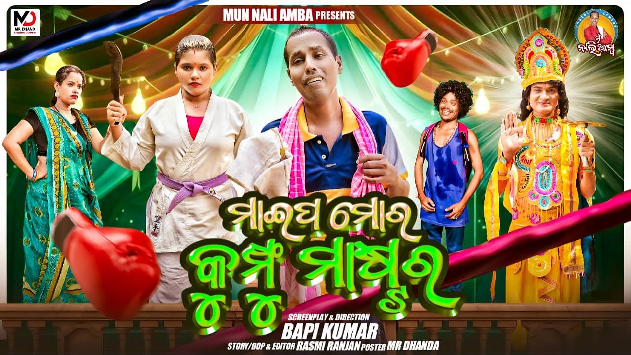 MAIPA MORA  KUNGFU MASTER || ODIA NEW COMEDY || NALIAMBA || COMEDY || PP CREATION