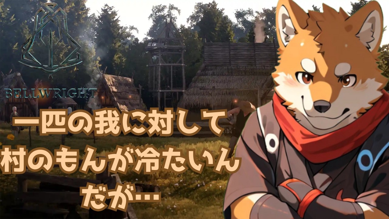 【Bellwright】いい場所から始める中世生活！