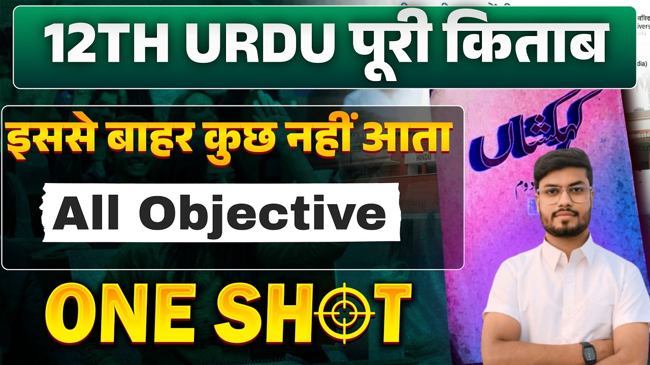 Class 12 Urdu All Chapter Objective 2026 | 12th Urdu VVI Objective Question | Puri Kitab Ka Nichod