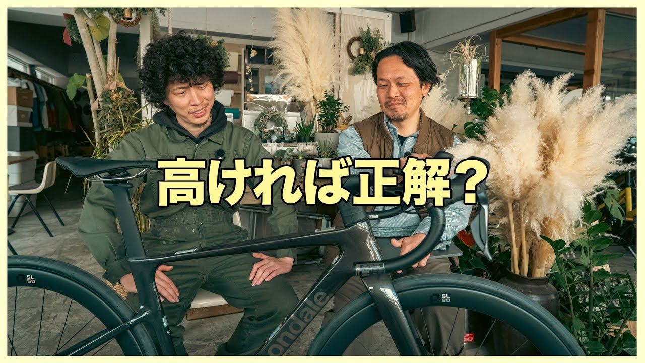 Hi-MODは本当に必要？ SuperSix EVO グレード選びの考え方