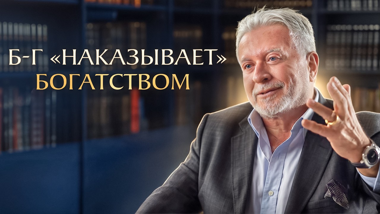 $500 млн в Украине, тающая империя и стадия наказания. Миллиардер Марк Гинзбург о деньгах и Боге