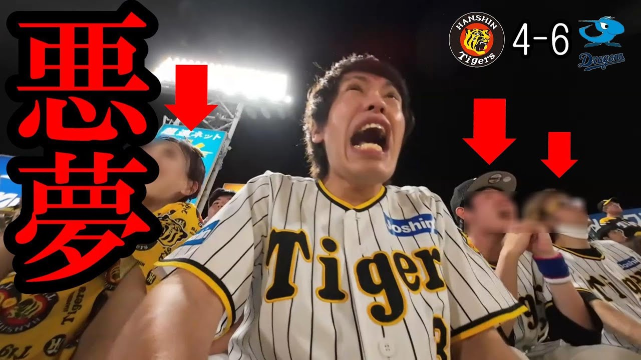 【9回10回の悪夢】阪神ファン悲鳴！中日に痛恨の逆転負け！大島洋平に決勝タイムリー！
