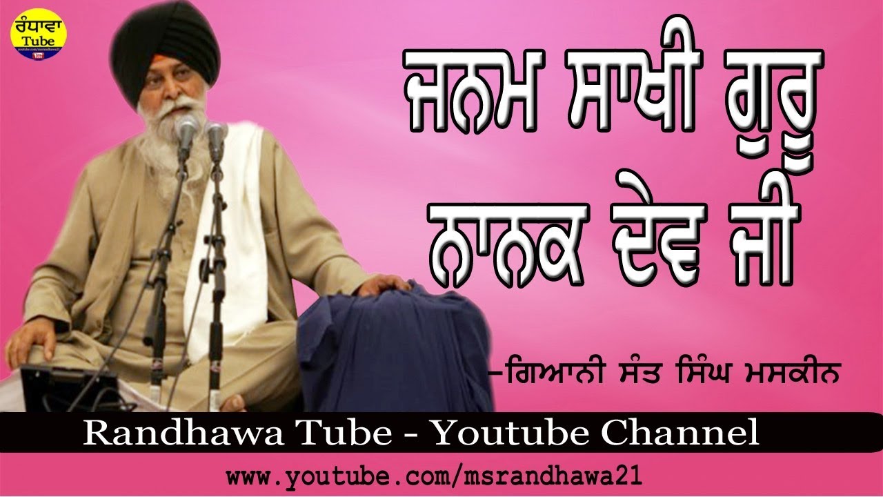 Janam Sakhi Guru Nanak Dev Ji ॥ giani sant singh maskeen ॥ Randhawa Tube