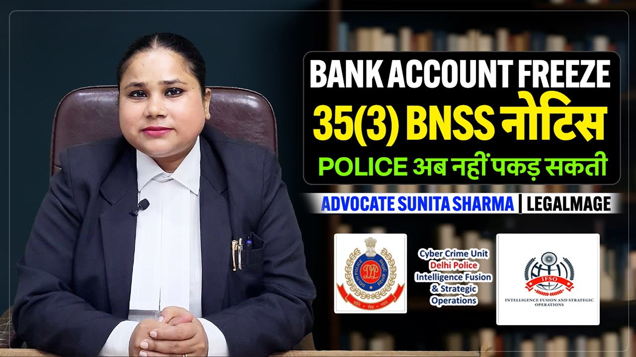 Bank Account Freeze by Cyber Cell | 35(3) BNSS Notice के बाद Police Arrest कर सकती है?