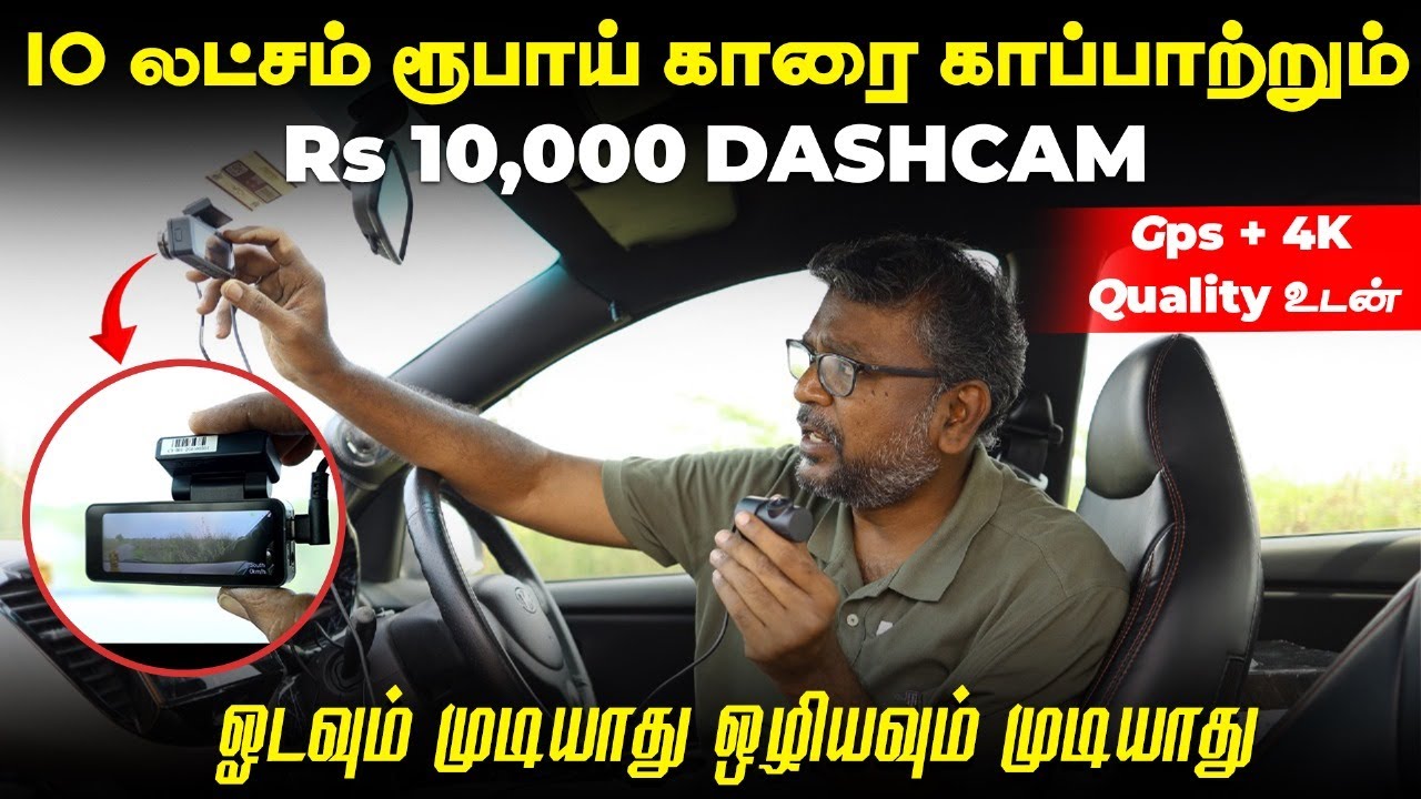 உங்கள் காரை காப்பாற்ற உதவும் 4K Dashcam Gps உடன் | Fleetrack Dashcam Unbox  & Review | Birlas Parvai