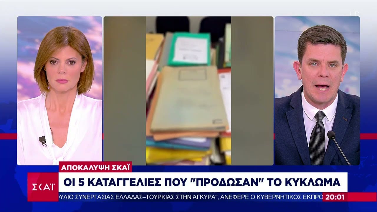 Αποκάλυψη ΣΚΑΪ: Οι 5 καταγγελίες που αποκάλυψαν το κύκλωμα στην πολεοδομία Ρόδου | Βραδινό δελτίο