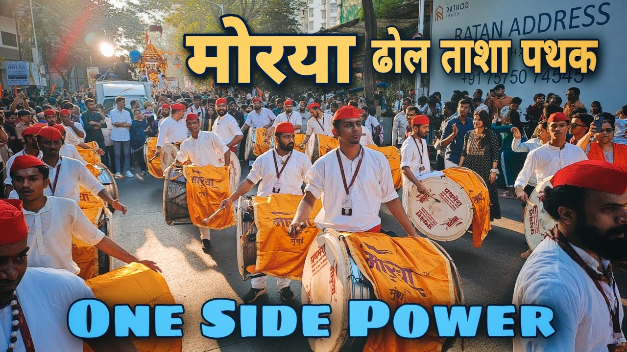 Morya Dhol Tasha Pathak at Siddhivinayk Rath Yatra 2025 | सिद्धिविनायक पालखी सोहळा 2025 | माघीगणेश |