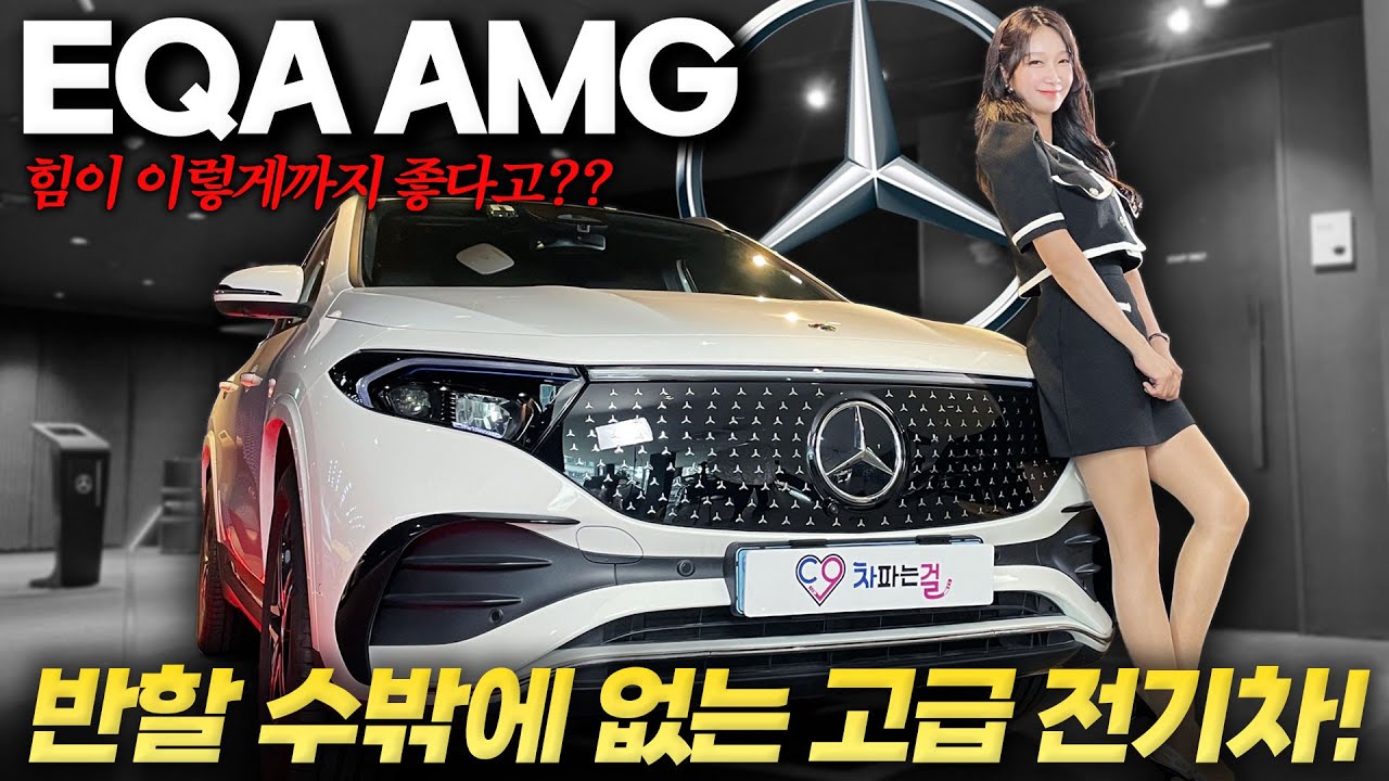 벤츠 EQA 250의 배신 ! 당신은 속고 있습니다 ! 한국 인증 주행거리 306km? 제가 직접 타보니 420km 인데? 실화?