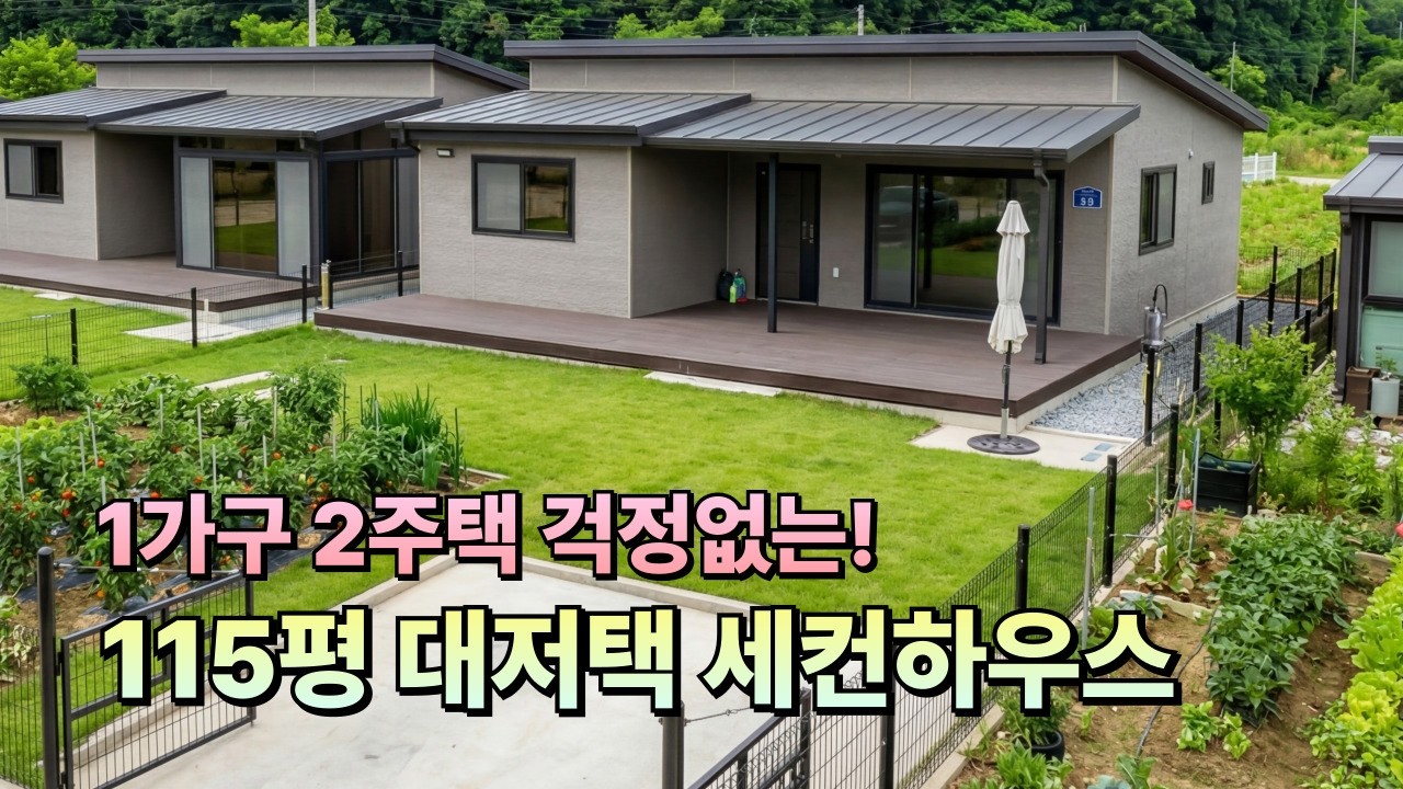 높은 층고에 이국적인 스타일의 강화도 세컨하우스, 전원주택