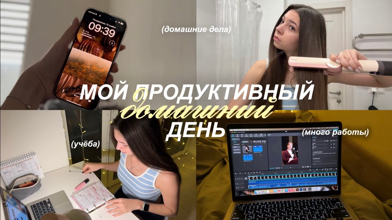 мой продуктивный день дома || учёба на медиакоме, работа в smm