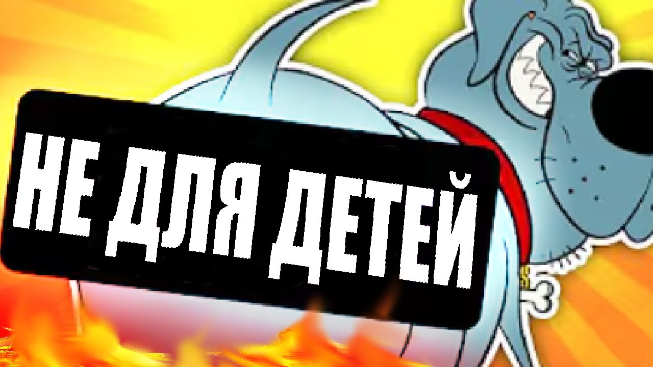 ЭТОТ МУЛЬТ ВСЕ НЕНАВИДЯТ