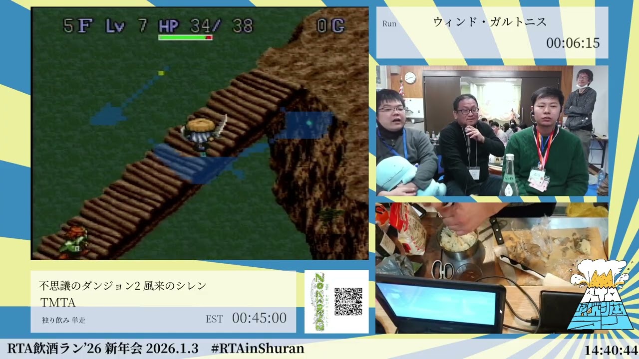不思議のダンジョン2 風来のシレン   RTA飲酒ラン'26 新年会 20260103 #RTAinShuran