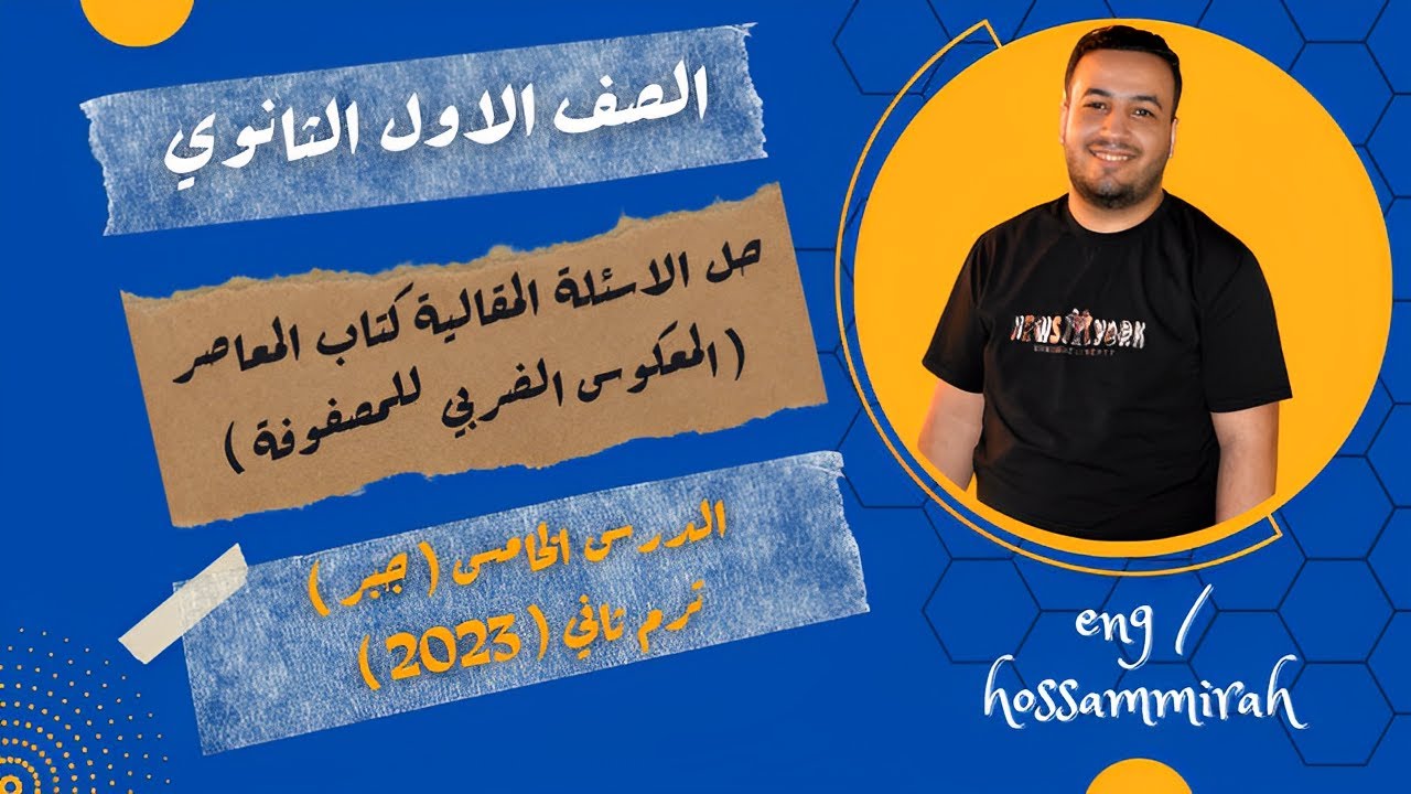 حل الاسئلة المقالية كتاب المعاصر⚡المعكوس الضربي للمصفوفة⚡جبر اولي ثانوى 2023⚡