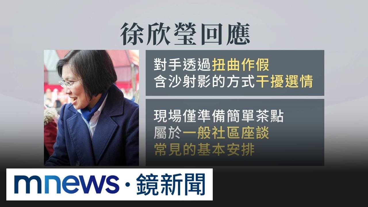 藍營竹縣長初選激戰　徐欣瑩辦公室主任遭控賄選｜#鏡新聞