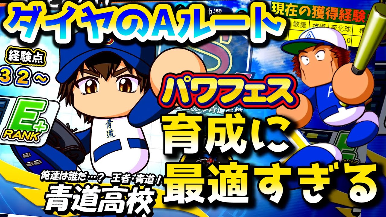 【ハイライト#41】最強すぎるダイヤのAルートで黄金ルーキー牧秀悟作成【パワプロ2020パワフェス】