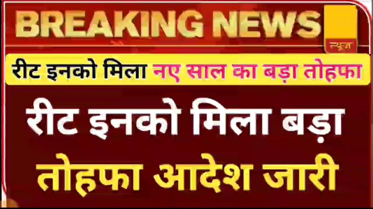 Reet Result 2022/reet Mains exam date 2022/reet latest news2022/reet news today/reet certificate2022