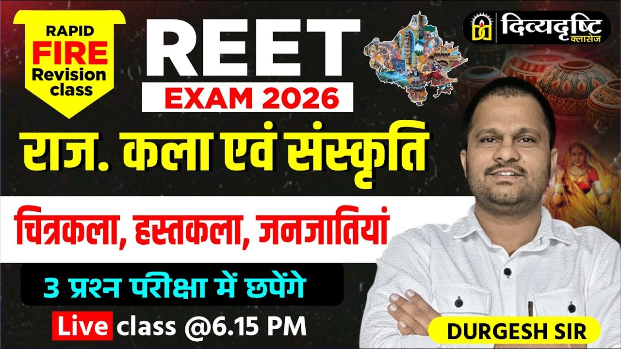 REET Exam 2026 | राजस्थान कला एवं संस्कृति | चित्रकला, हस्तकला, जनजाति