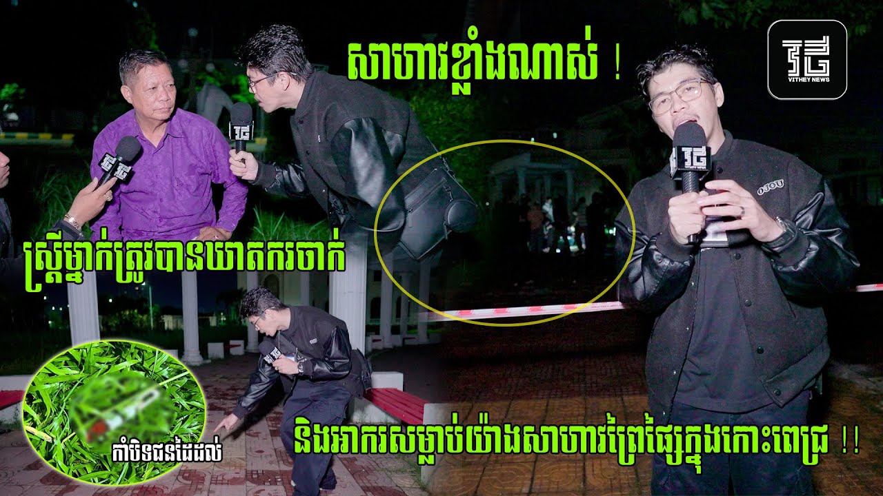 (ព័ត៌មានបឋម)៖ វេលាម៉ោង 1 រំលងអាធ្រាតឈានចូលថ្ងៃទី 30 ខែសីហា ឆ្នាំ 2025