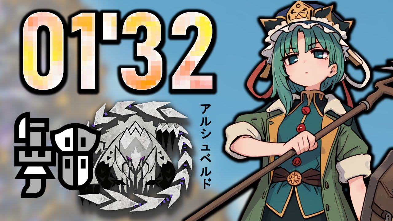 [MHWilds PC] 01'32