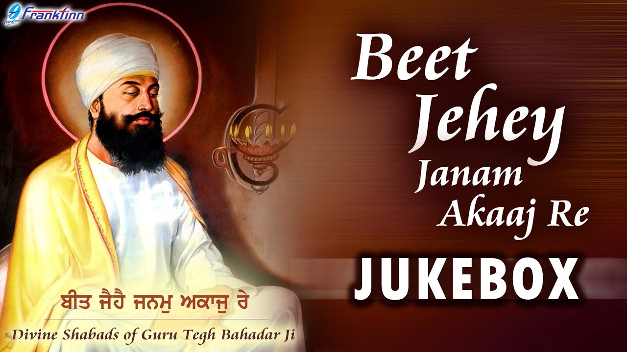 Divine Shabad of Guru Tegh Bahadar Ji -Beet Jehey Janam Akaaj Re - New Punjabi Shabad Kirtan Gurbani