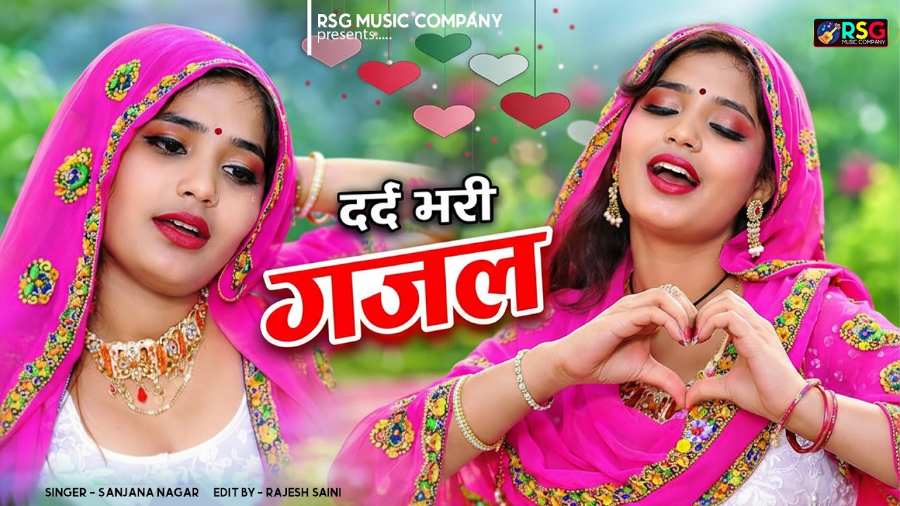 नई दर्द भरी गजल !! बेवफा ने दिल मेरा तोड़ दिया ~ Dil Mera Tod Diya~Sanjana Nagar Gajal 2026 | #Gazal