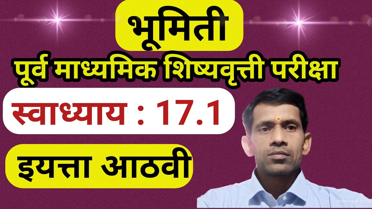 8th Scholarship Math Exercise 17.1 | आठवी स्कॉलरशिप गणित स्वाध्याय 17.1