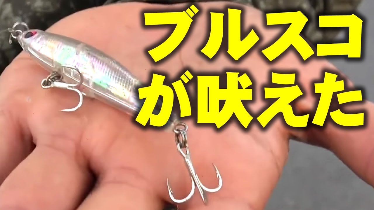 ブルスコが吠えた！プラグで食わすオニヒラ！【オニヒラハントシリーズ2018　第5弾】【オニヒラアジ】【沖縄ルアー釣り】Okinawa fishing【TJ】