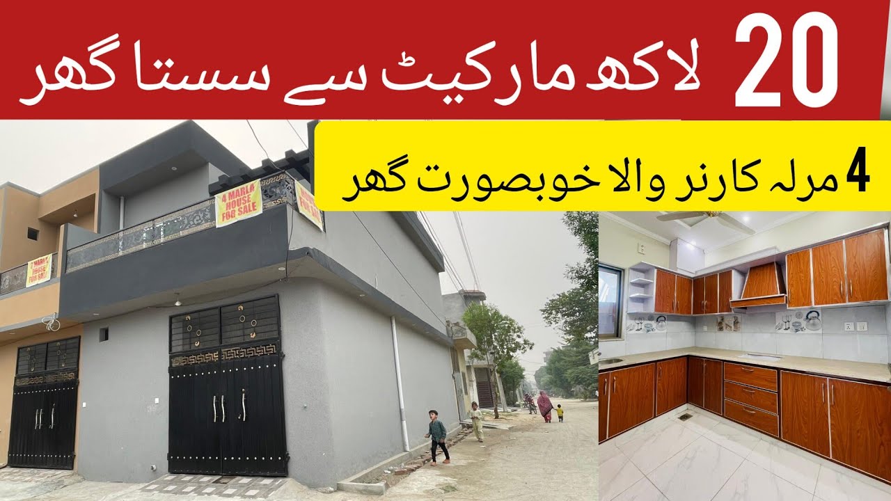 4 marla corner house for sale in Lahore | cheap price home in Lahore | hamza town