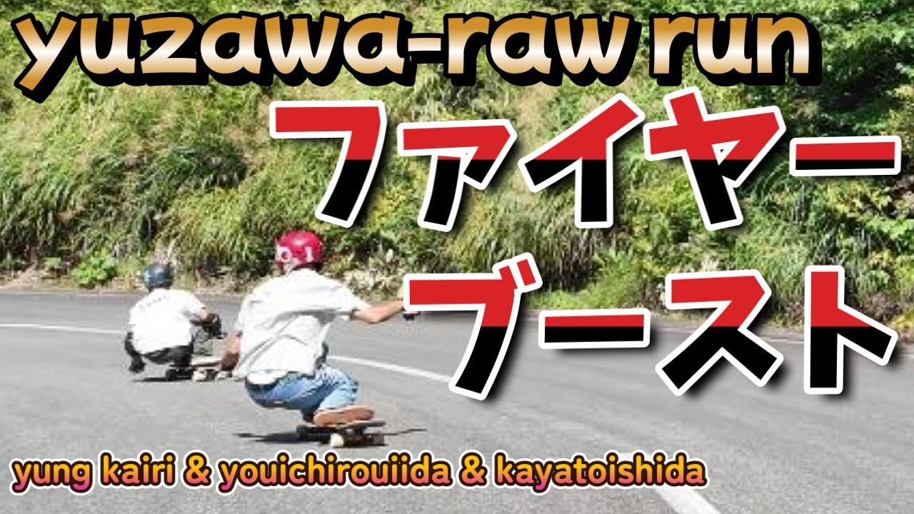 【衝撃のラスト】wobbleファイヤーブースト＆vulgarカイリ Y沢 パックラン