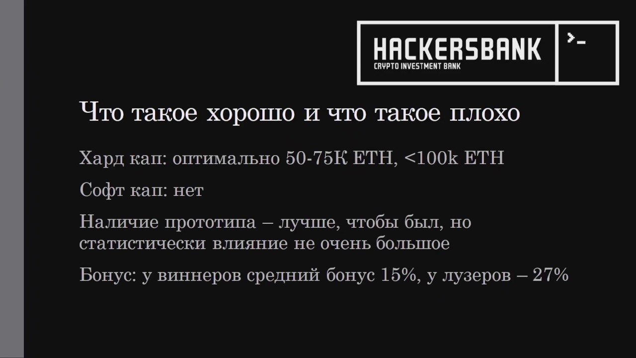 How to invest in ICO? #Cryptoconference