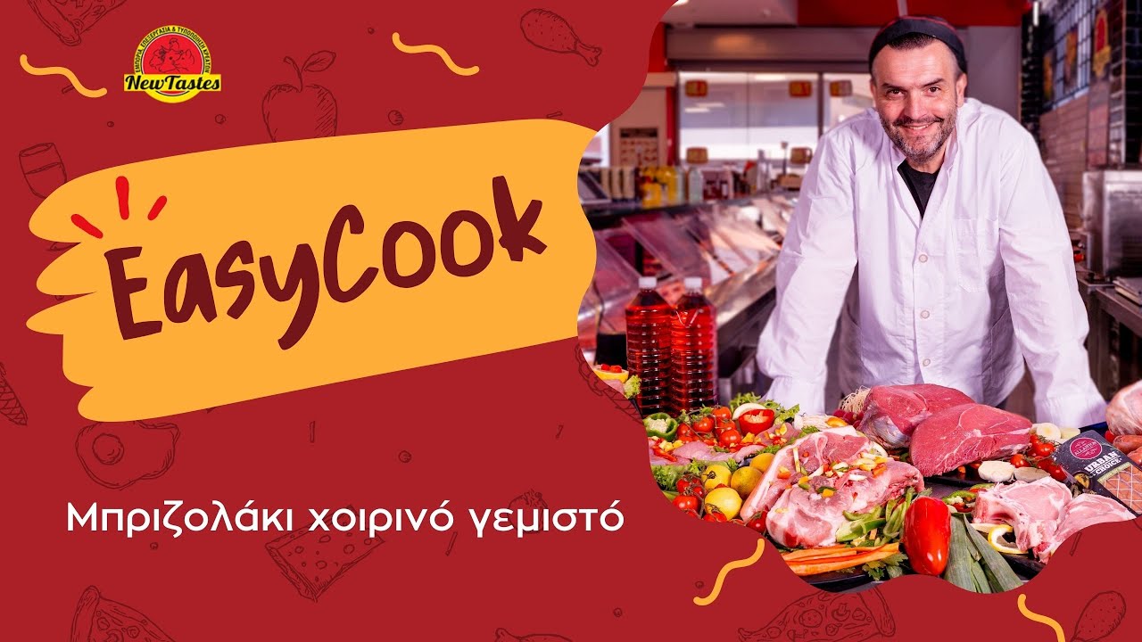 EasyCook: Μπριζολάκι χοιρινό γεμιστό