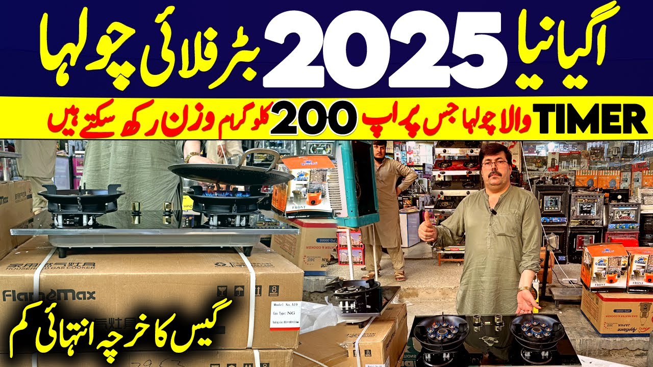 Butterfly Gas Stove 2025🔥 New Model with Timer | Peshawar Arrival | Save Gas & Money