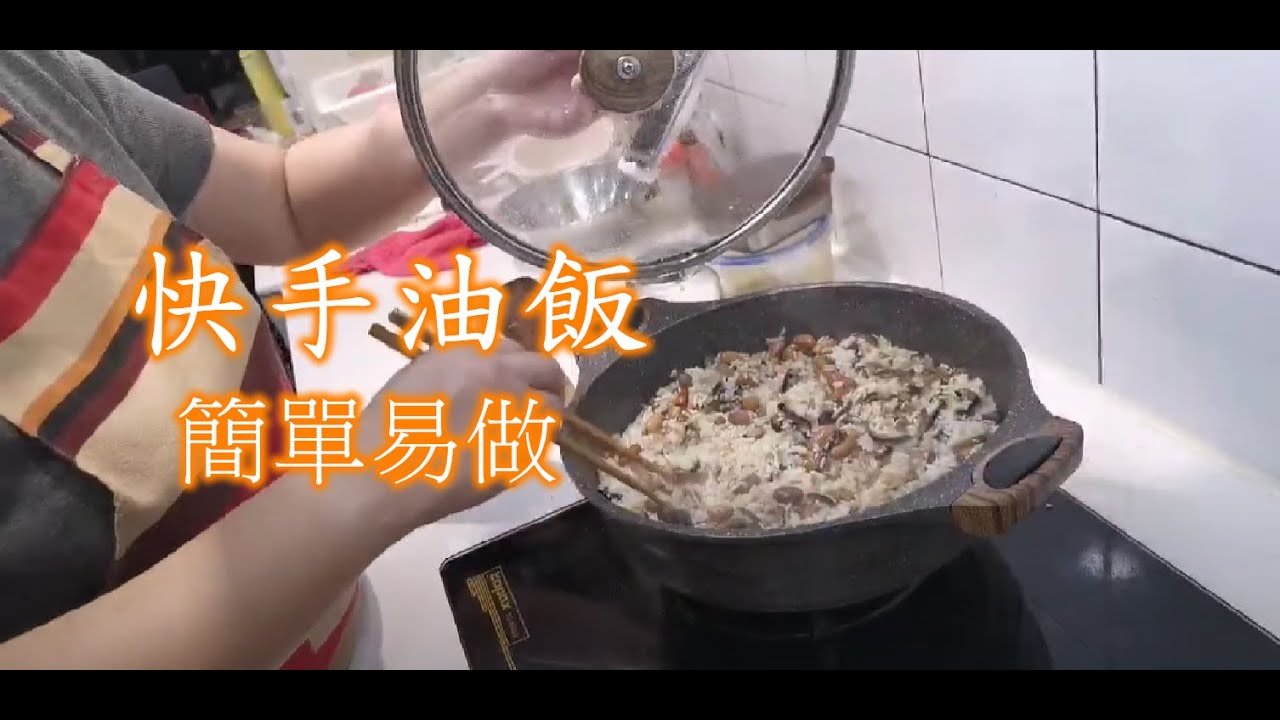 20210210 Live -快手#油飯