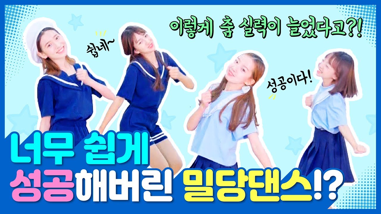 오랜만에 하는 '좋겠어' 밀당댄스🍑 다른 노래가 나와도 끝까지 춤을 춰야 한다고요?! 엄청난 난이도를 쉽게 해버리는 비타민?!｜클레버TV