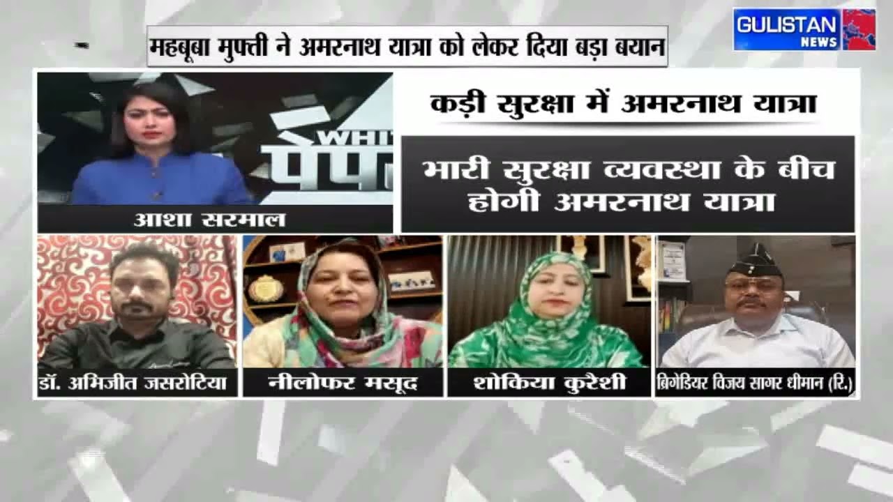 White Paper || Debate || Gulistan News