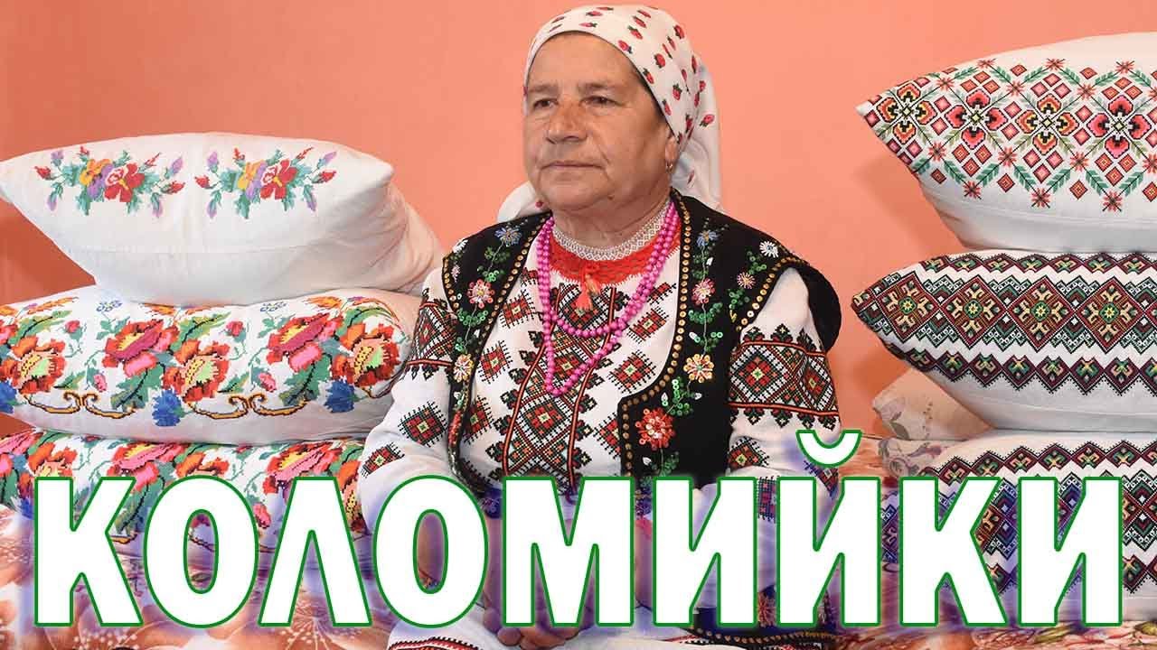 Коломийки з бойківського краю від Л. Федьків
