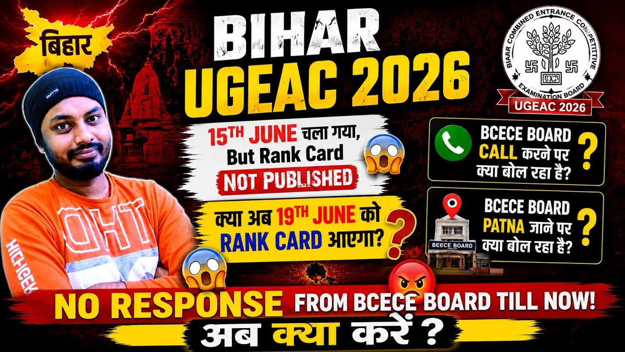 Bihar UGEAC 2026 Rank Card कब आएगा? Official Update | BCECE Board Latest Response  #ugeac2026 