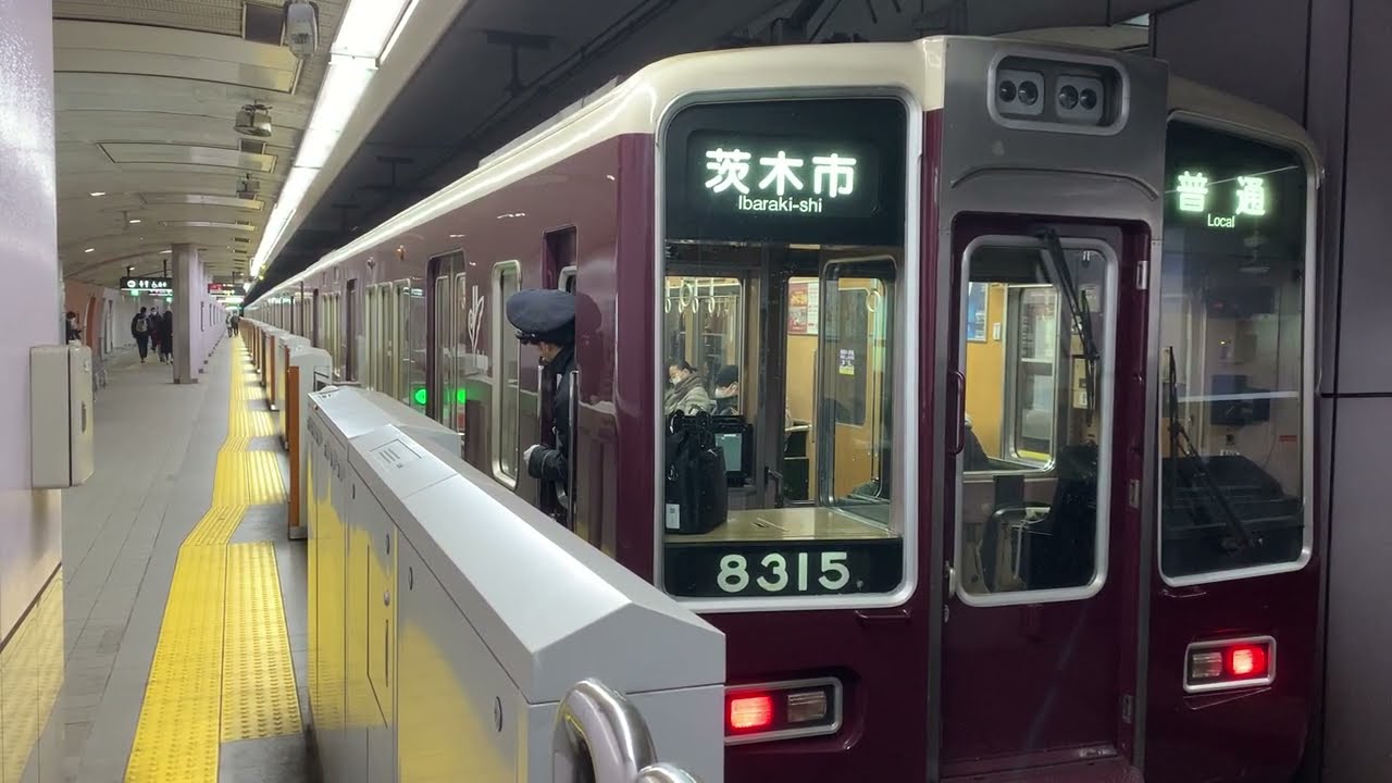 OsakaMerto堺筋線　阪急8300系8315F　南森町