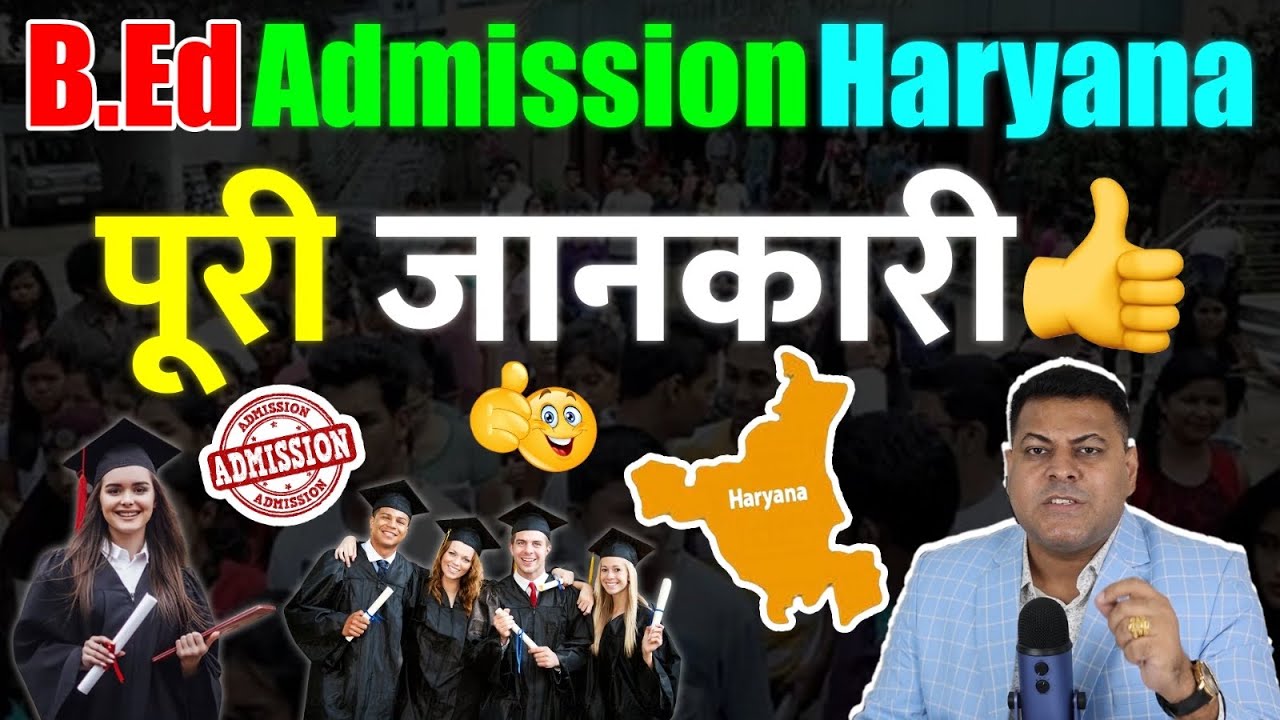 Haryana से B.Ed करने के ये हैं फायदे👍 B.Ed Admission