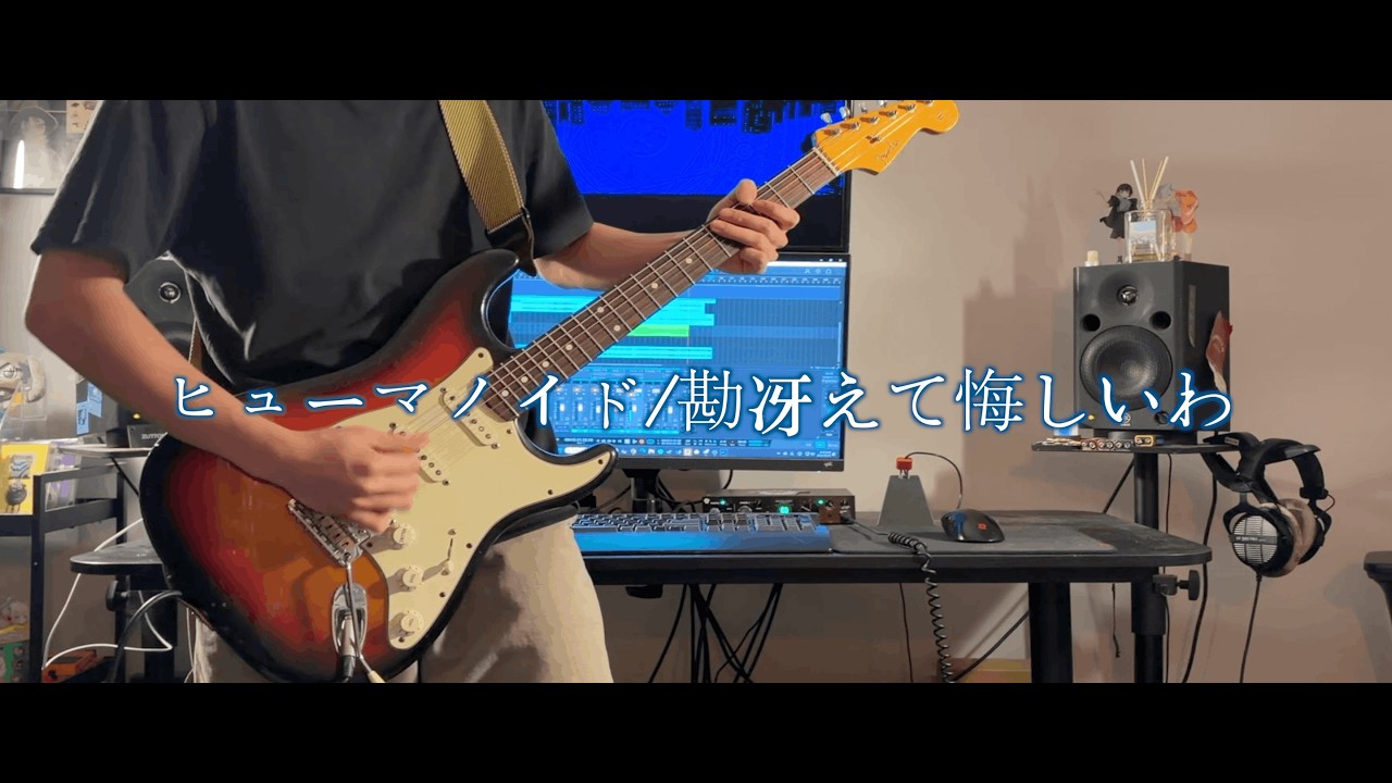 계속 한밤중이면 좋을텐데 - 휴머노이드/감이 좋아서 분해 (Guitar Cover)
