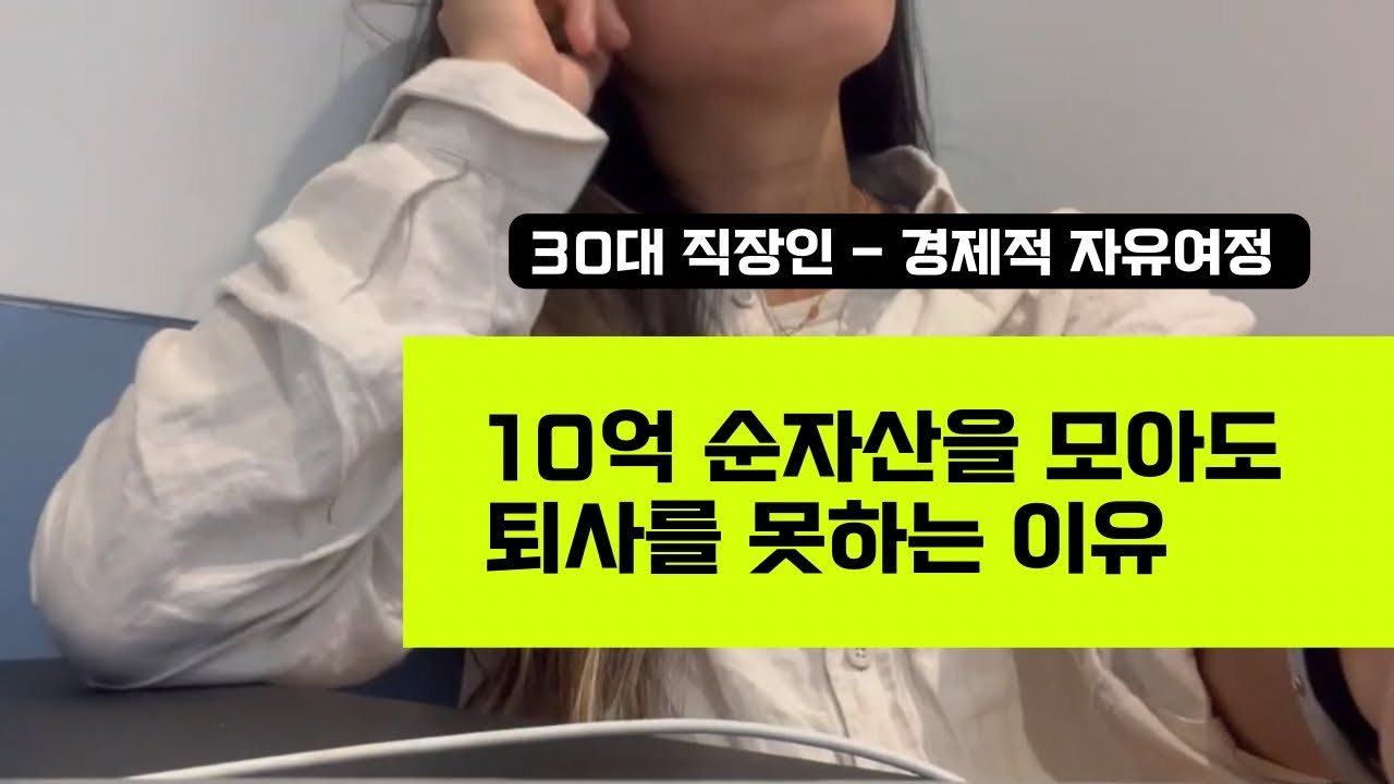 회사원의 월급은 아주 강력하다. 회사원으로 존버해야하는 이유