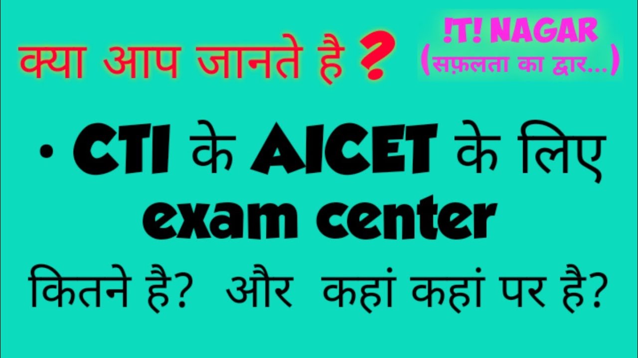 Exam Center for CTI | Exam Center for AICET