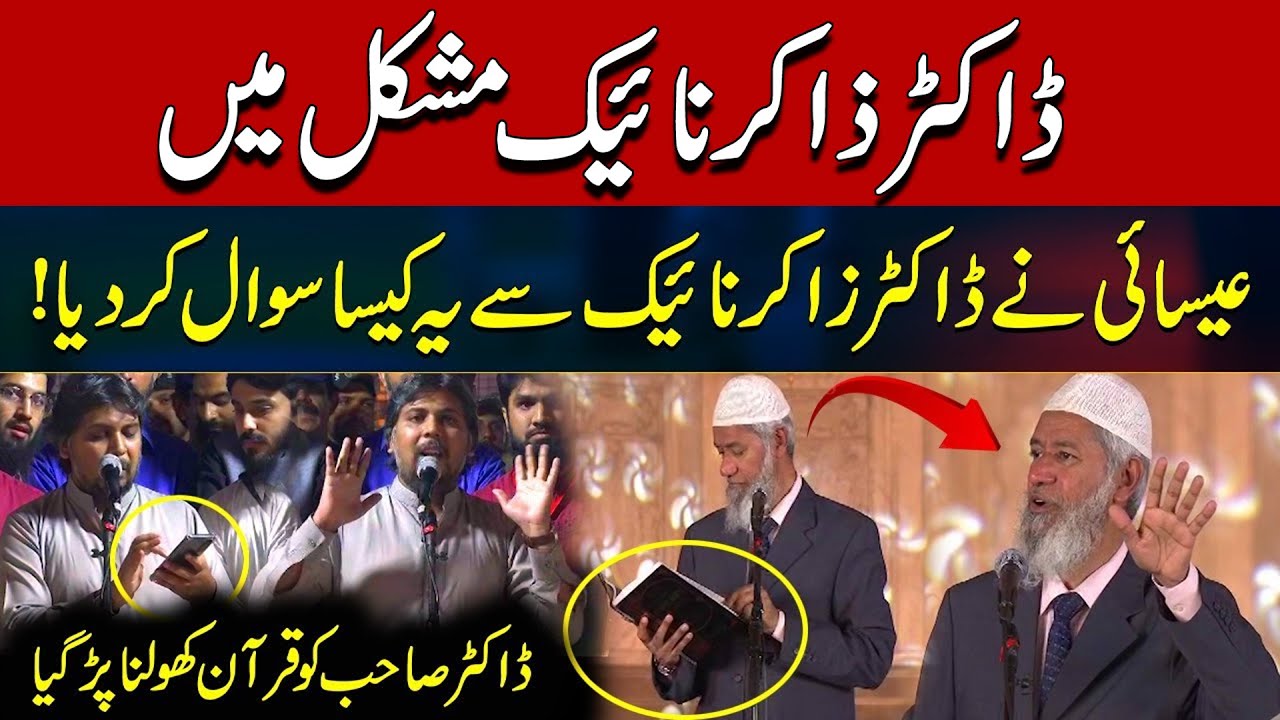Christian Quote Engineer Muhammad Ali Mirza in His Question with Dr Zakir Naik | City 41