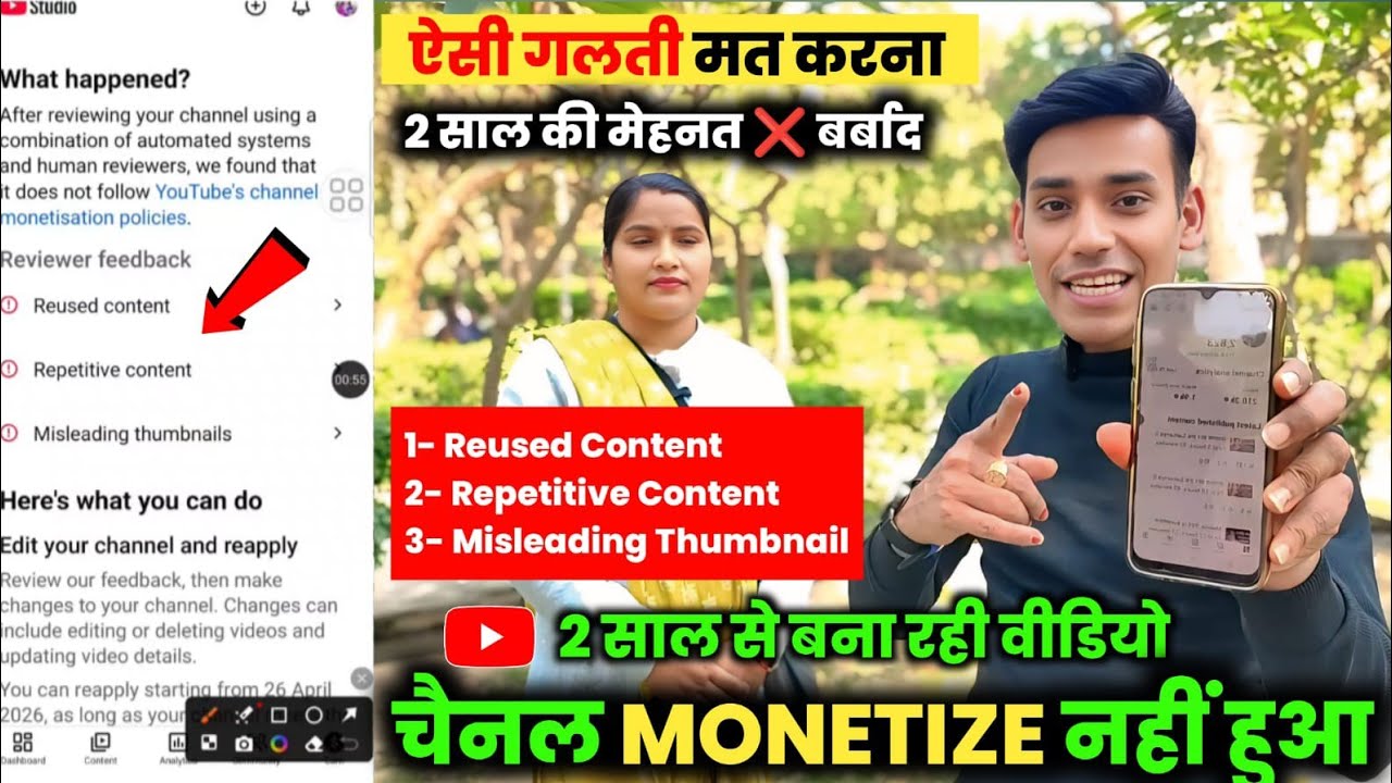 ऐसी गलती मत करना ❌ चैनल MONETIZE नहीं होगा 😭 2 साल बना रही वीडियो 📈 Reused Repetitive Misleading