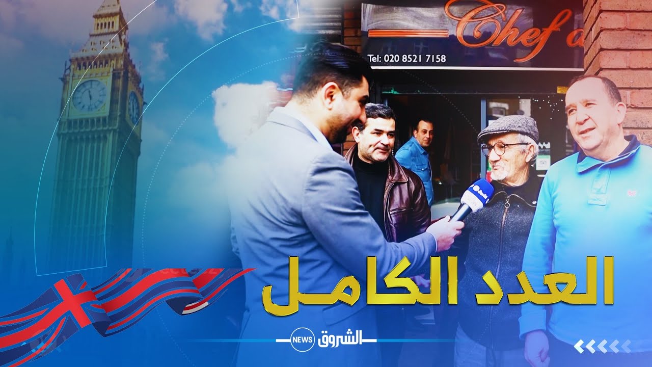 رمضان فالغربة..  الجزائريين في بريطانيا