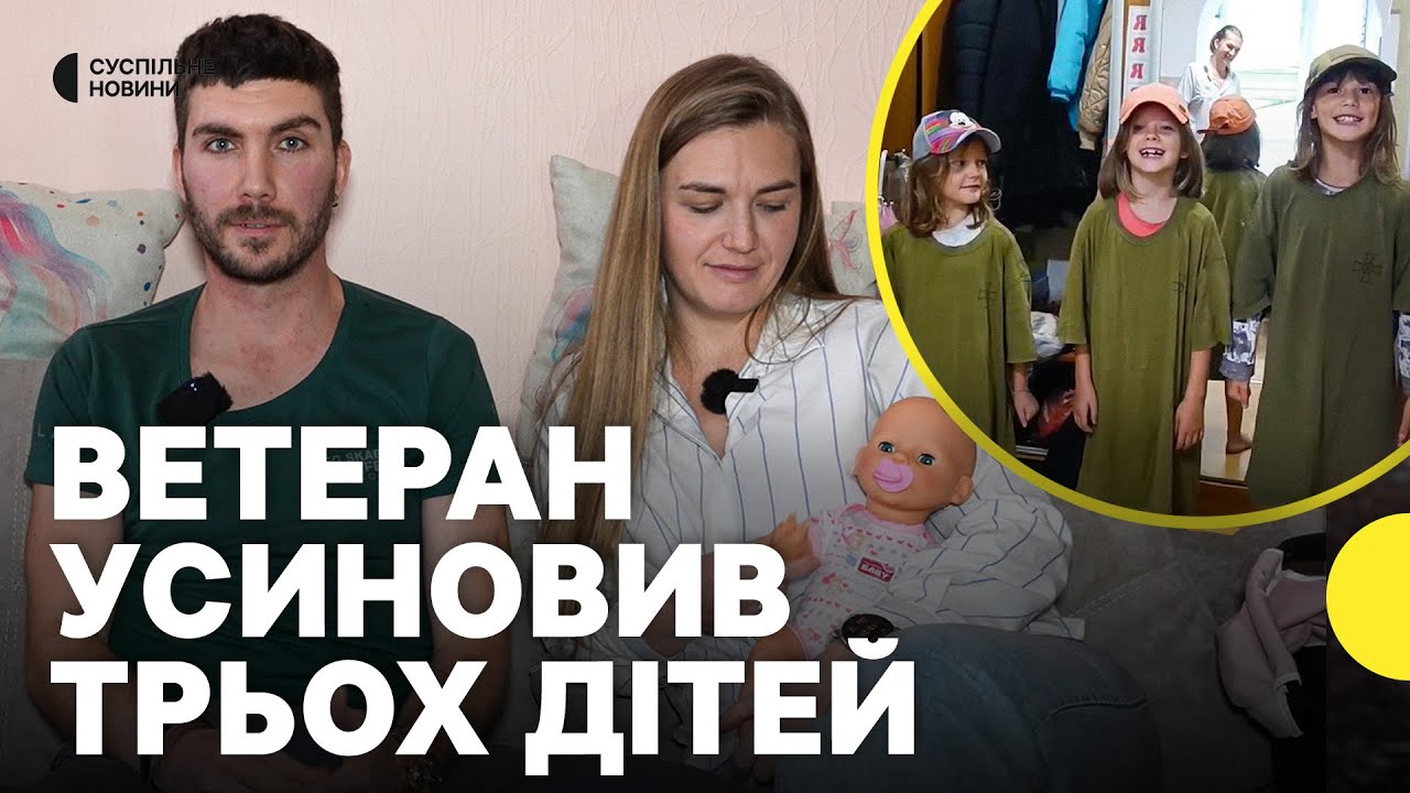 Історія ветерана та його дружини, які взяли на виховання трьох дівчаток