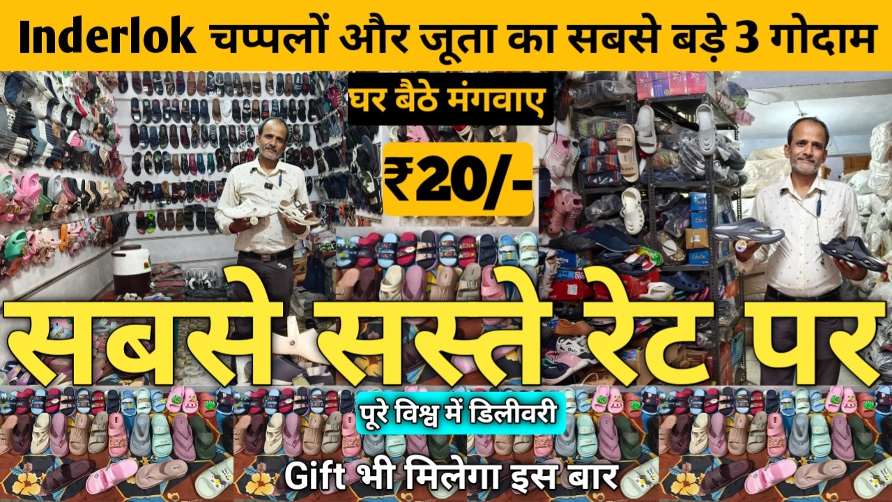 Footwear Wholesale Market Inderlok चप्पल , जूता | Machine Made Chappal Shoes Biggest Footwear Market