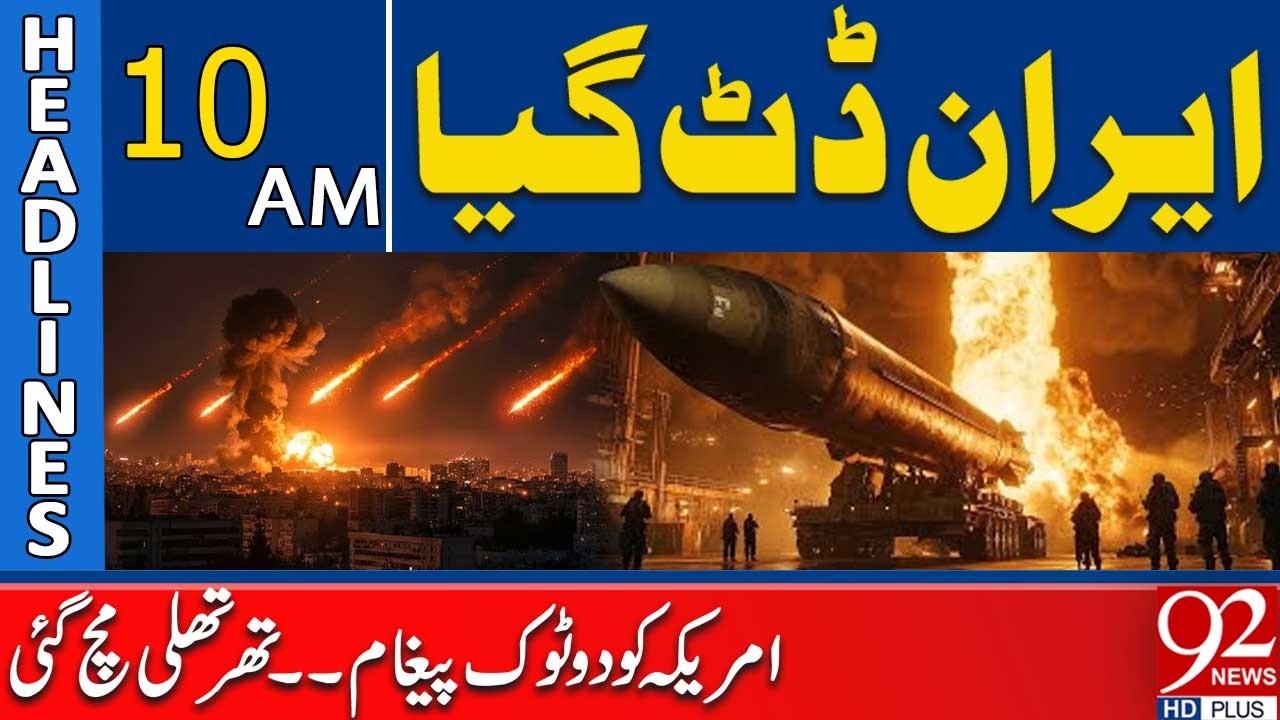 Iran Stands Firm: Sends Strong Warning to the United States | 10 AM Headlines | 92NewsHD
