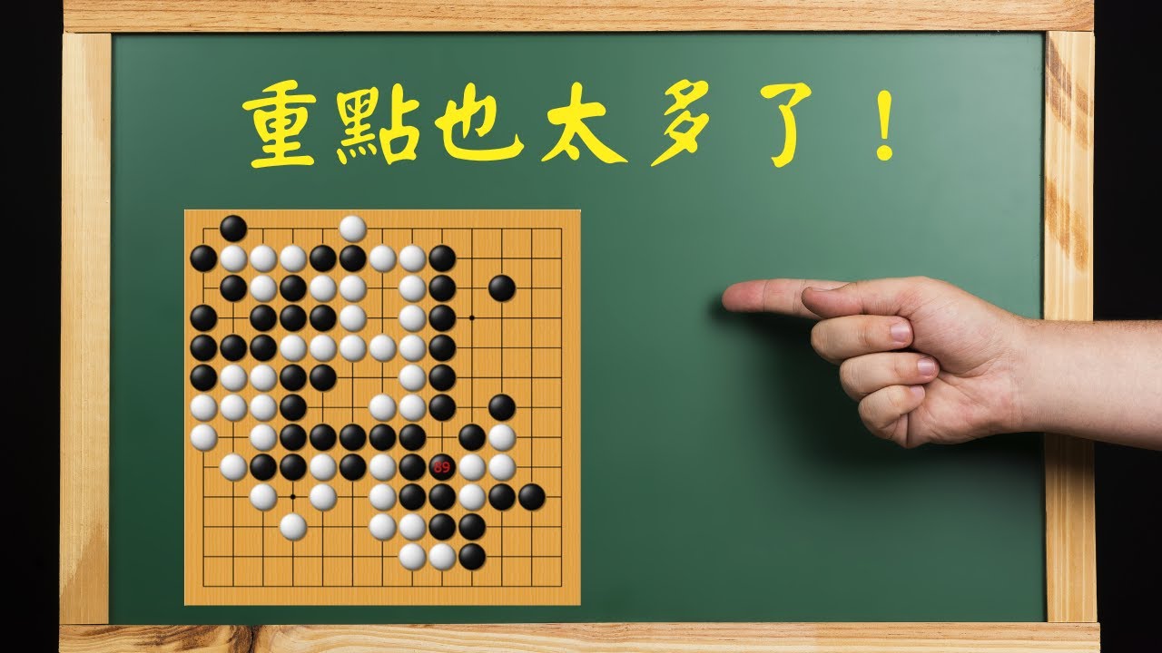 【野狐圍棋13路對局】重點超級多！｜逃跑請加速！｜一顆不要救！｜小美8級對局